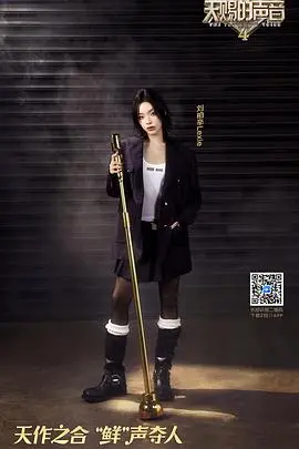 《天赐的声音 第四季》：音乐梦想的炙热舞台，谁将唱响时代最强音？