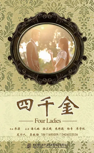 《翩翩冷少俏佳人》第一季：民国爱情轻喜剧，甜宠来袭，磕糖不停！