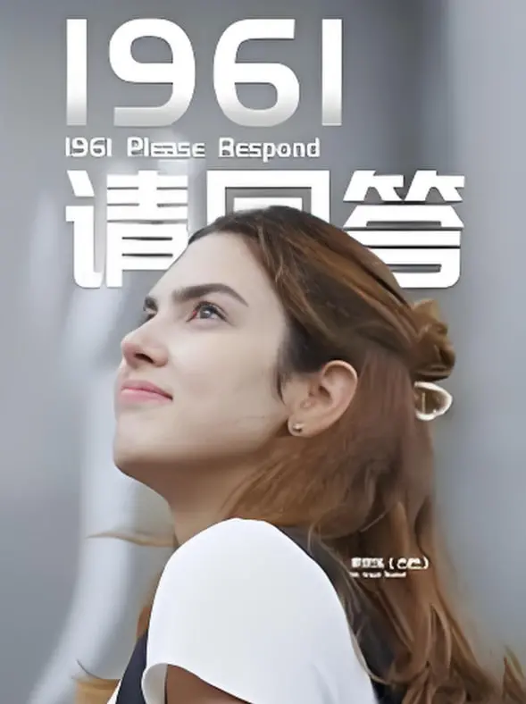 《1961请回答》：重温那段激情燃烧的岁月，青春、梦想与难以言说的秘密