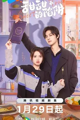 《甜甜的陷阱》：高糖反转！看职场小白如何捕获腹黑总裁，甜蜜复仇！