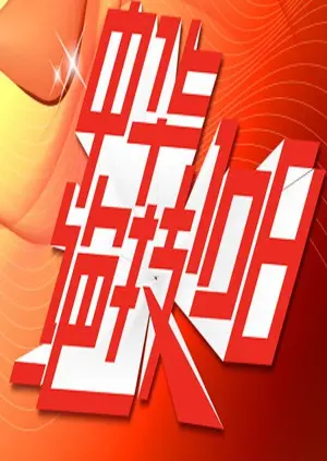 《中华绝技108》：叹为观止！领略中华武术的博大精深与传奇魅力！