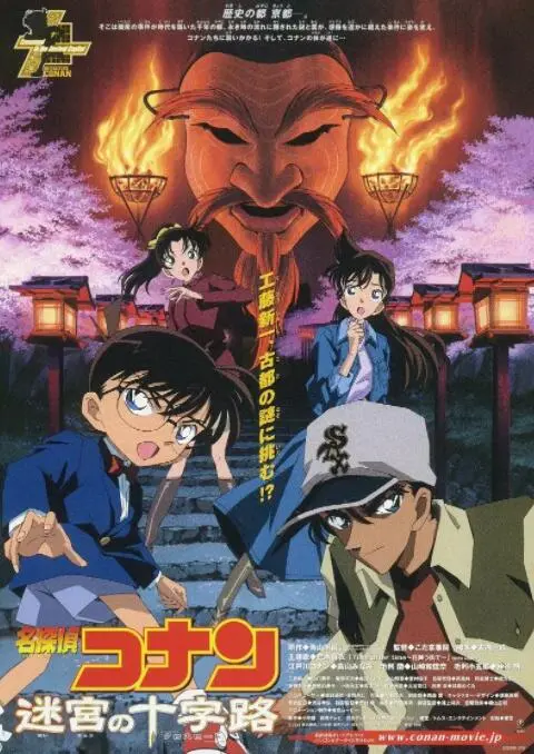 《名侦探柯南：迷宫的十字路口》：京都暗影下的真相，一场唯美又惊险的解谜之旅