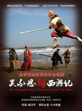 揭秘《吴承恩与西游记》：从落魄文人到神话巨匠的创作之路，一场奇幻人生的史诗！