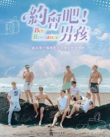 《约会吧男孩》：复古青春的甜蜜与苦涩，一场关于成长和爱的青涩恋曲