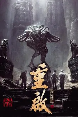 《重启之极海听雷》第一季：吴邪重出江湖，探寻惊天秘密，剧情烧脑反转不停！