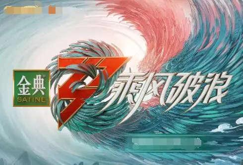 《乘风破浪3》：姐姐们的逆袭之路，年龄不是问题，实力才是王道！