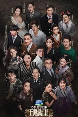 《无限超越班 会员版》：硬核新人竞技场，老戏骨实力点评，重塑经典，见证新生代演技蜕变！