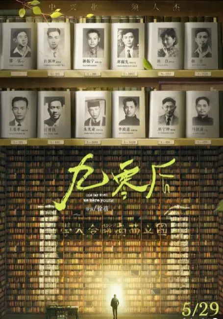 《九零后》：致敬时代弄潮儿，一段关于青春、梦想与奋斗的史诗