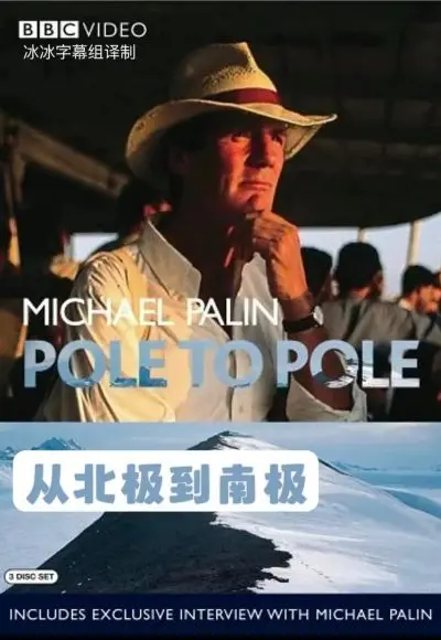 《从北极到南极》：地球两极的壮丽风光与生命奇迹，一场震撼心灵的探险之旅