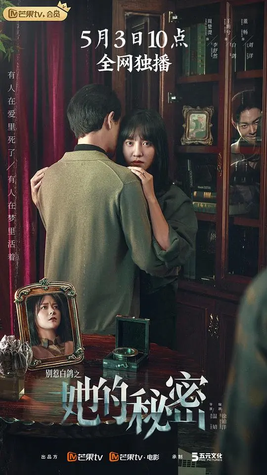 《别惹白鸽之她的秘密》：迷雾重重下的女性觉醒，一场关于成长与救赎的惊心之旅