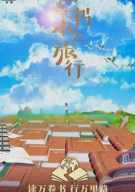 《跟着书本去旅行》：一场穿越时空的阅读之旅，揭秘书本背后隐藏的真实世界！