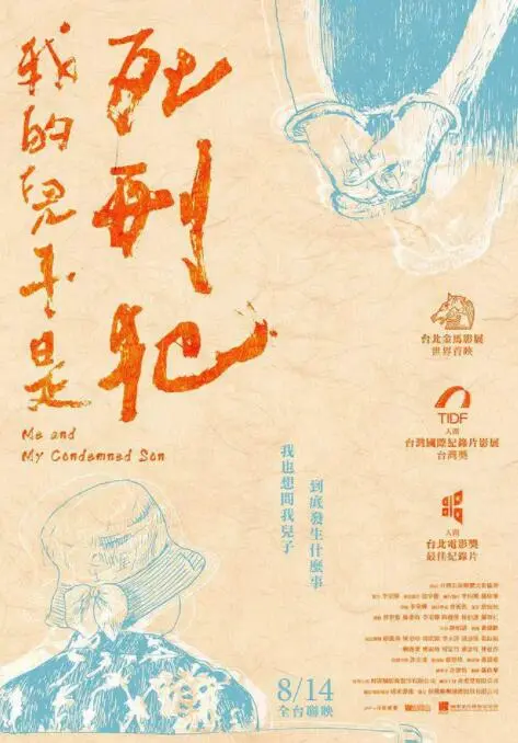 《我的儿子是死刑犯》：母爱也能扭曲到这个地步？这“喜欢你MP4”的剧情让人毛骨悚然！