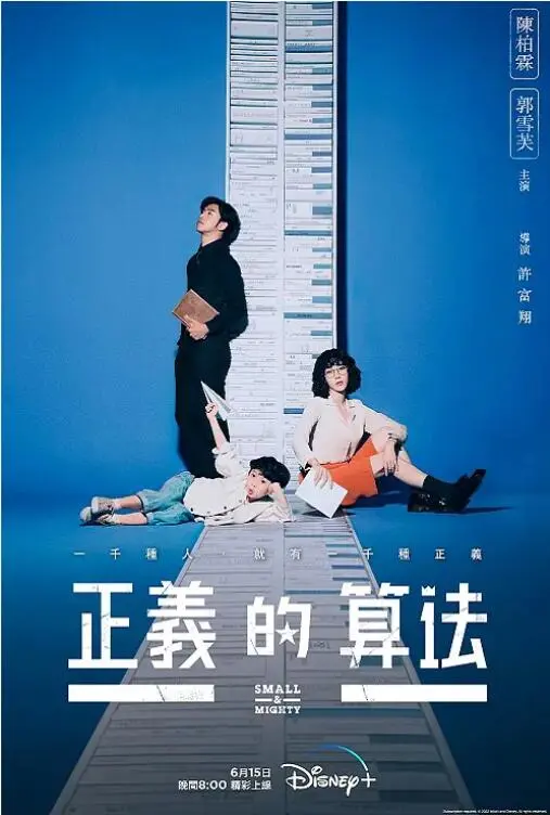 《正义的算法》：揭秘“远方”的真相，这剧情反转太绝了！