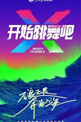 《开始跳舞吧》：当反叛女同遇上惊悚，这场舞会你敢来吗？
