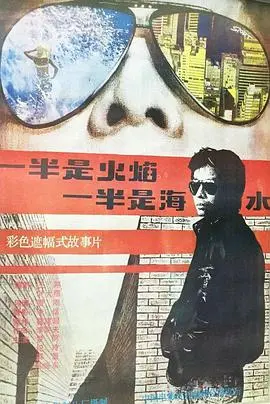 《一半是火焰，一半是海水》：国产烂片新高度？这段铸刀戏份简直侮辱智商！