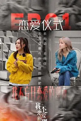 《我不恋爱的理由 加更版》：笑到飙泪！这才是年轻人该看的恋爱指南！