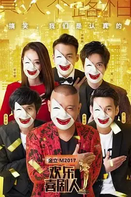 《欢乐喜剧人第三季》：‘情欲片’也玩喜剧？‘ISLAND’的设定惊掉下巴，笑到肚子疼，却又有点‘小尴尬’！