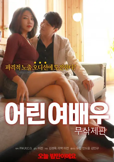 《年轻的女演员》：不是所有“腹黑总裁”都爱灰姑娘，这部电影的套路我给差评！