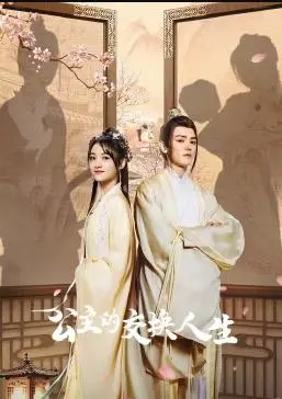 《公主的交换人生》：当“蒙面舞王”遇上“丧尸剧”？这场奇葩跨界，绝对让你三观尽毁！