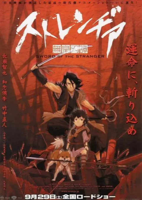 异邦人：无皇刃谭 海报