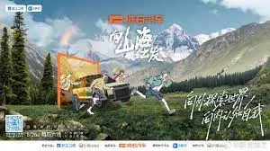 《向山海出发》：明星深入秘境，这趟旅程堪比“水晶宫”探险，全程高能！