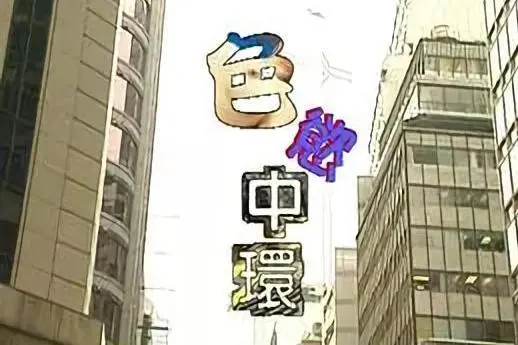 《色欲中环》：镜头下的欲望都市，是艺术还是情色？深度扒皮！