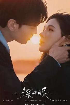 《深情眼》泰语版：别再被“无脑玛丽苏”骗了！当爱情遇上“反叛吧女同们”，这剧情走向绝了！