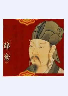 韩愈：不只是唐宋八大家，更是文坛的不朽传奇！深度解析让你大呼过瘾