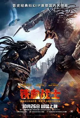 《铁血战士2018》：这“老牌IP”还能打？这“特效”简直是“水晶宫”塌了！