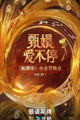 《甄嬛爱不停》：塑料姐妹情还是真情流露？这档明星生活秀太敢拍！