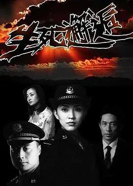 《生死邂逅》：谍战剧天花板？国产剧就这点水平？国产剧就这点水平？
